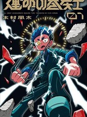 《我的师父是神仙》短剧海报